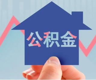 满洲里公积金封存的话是不是6个月就能代办提取了。